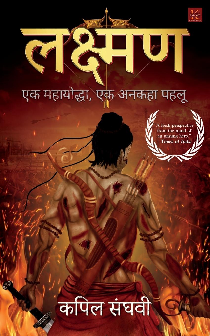 Vorderes Coverbild Lakshman