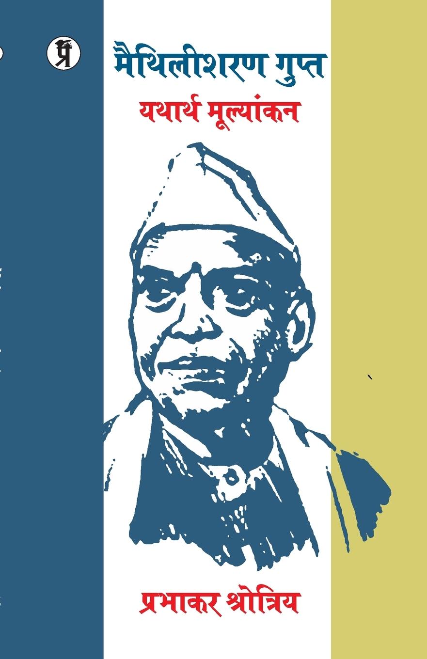 Vorderes Coverbild Maithlisharan Gupt