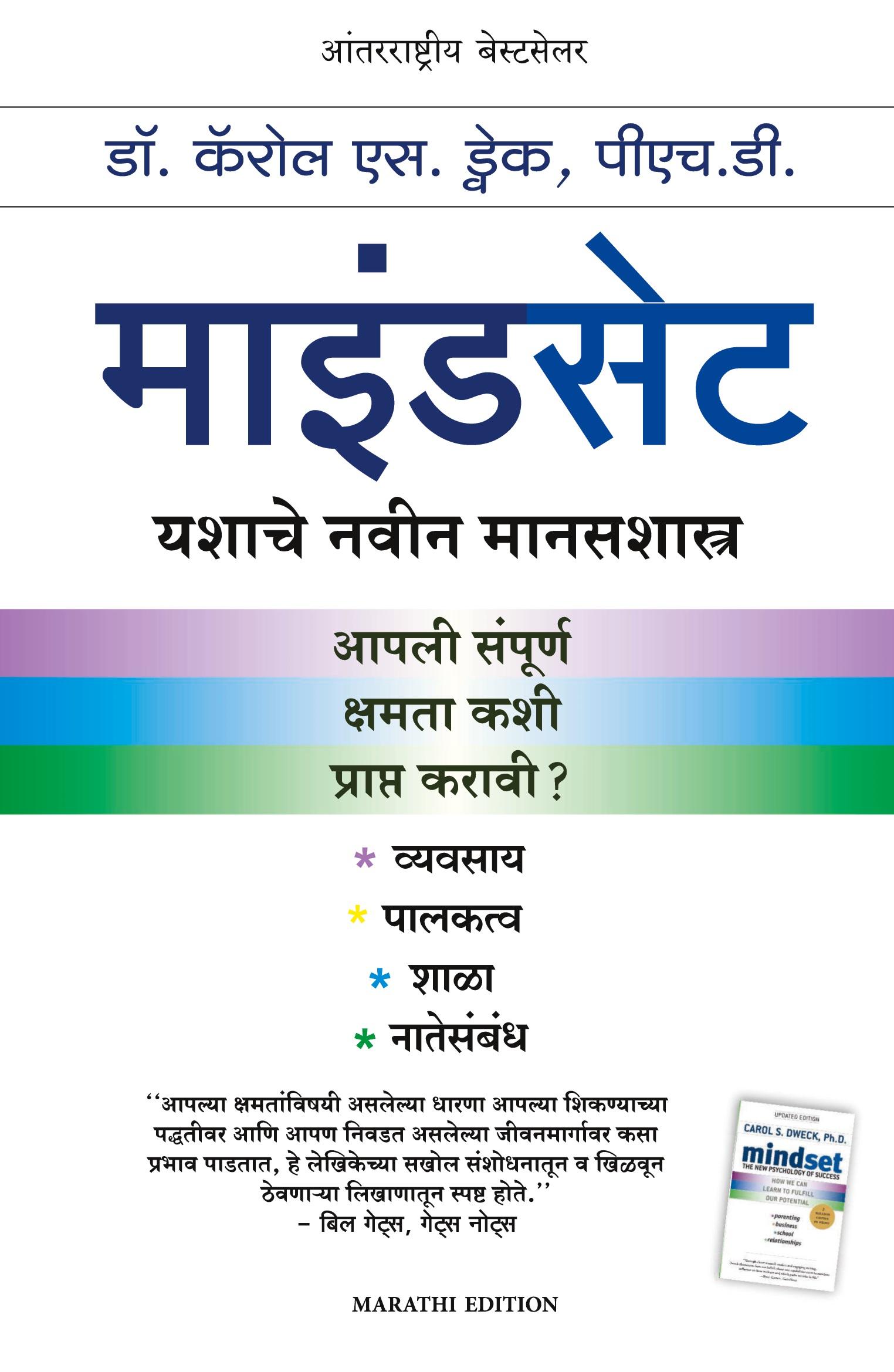 Vorderes Coverbild MINDSET