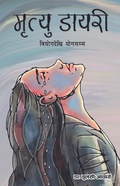 Vorderes Coverbild &#2350;&#2371;&#2340;&#2381;&#2351;&#2369; &#2337;&#2366;&#2351;&#2352;&#2368;