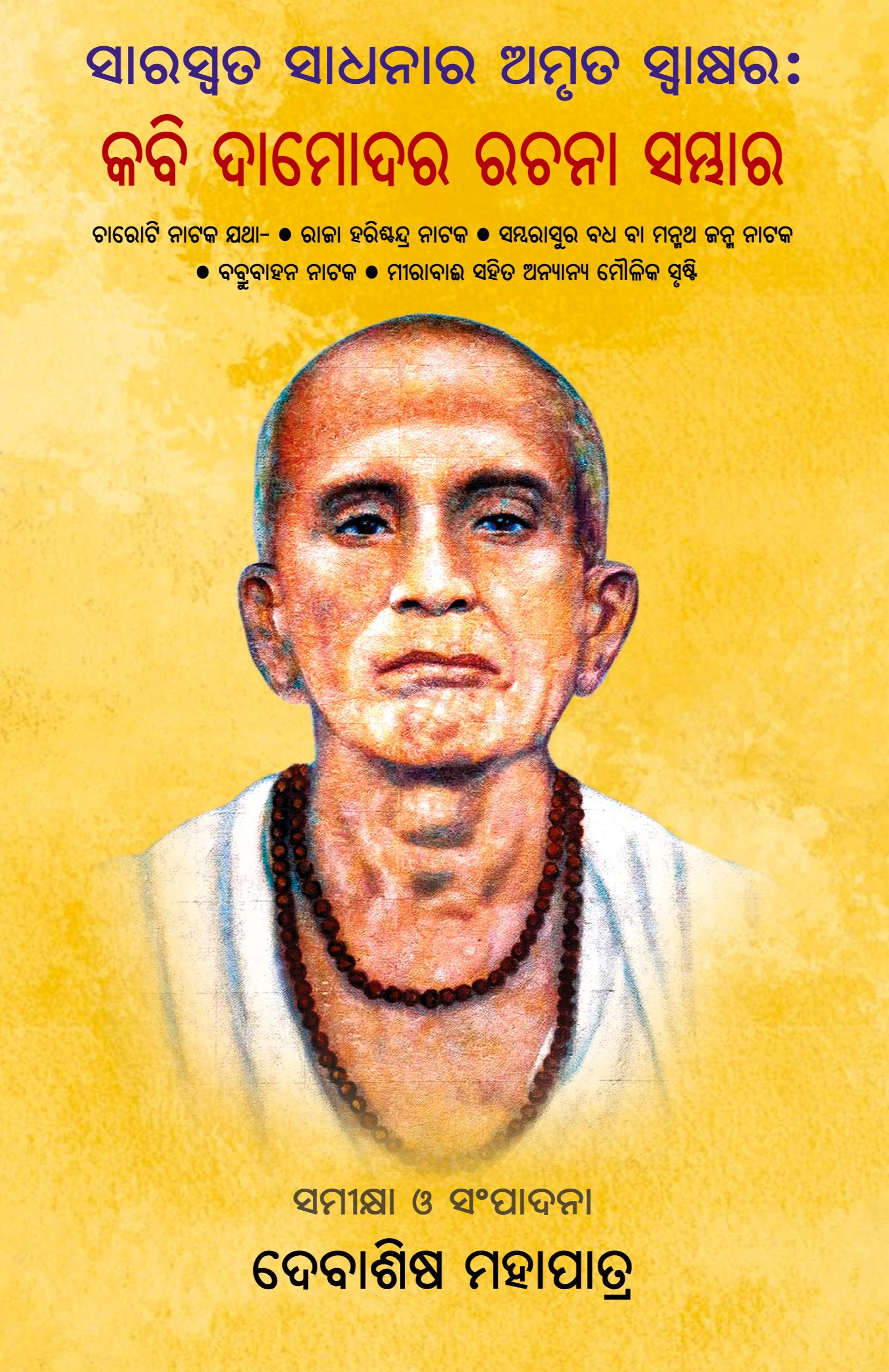 Vorderes Coverbild Kabi Damodara Rachana Sambhara