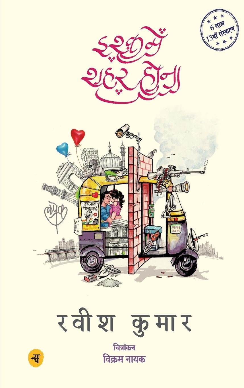 Vorderes Coverbild Ishq Mein Shahar Hona