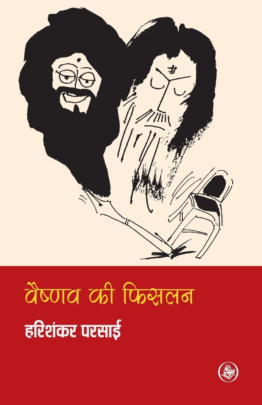 Vorderes Coverbild Vaishnav Ki Phislan