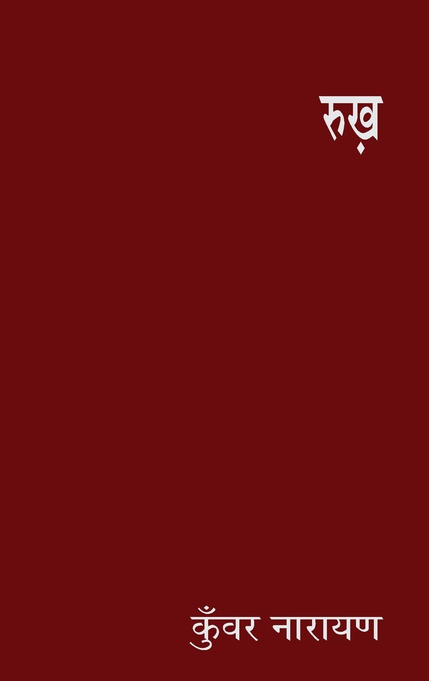 Vorderes Coverbild Rukh