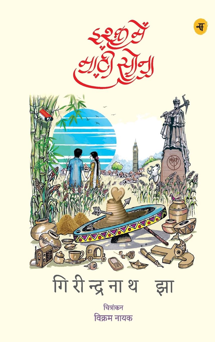 Vorderes Coverbild Ishq Mein Maati Sona