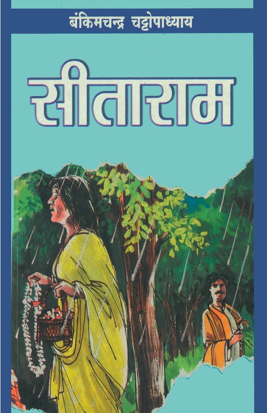 Vorderes Coverbild Sitaram (सीताराम)