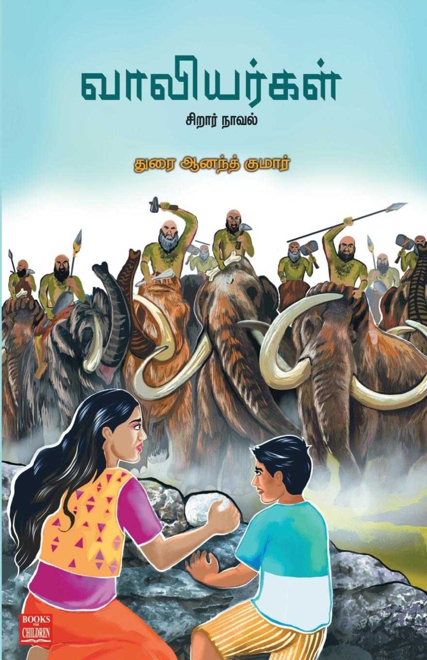 Vorderes Coverbild Vaaliyargal