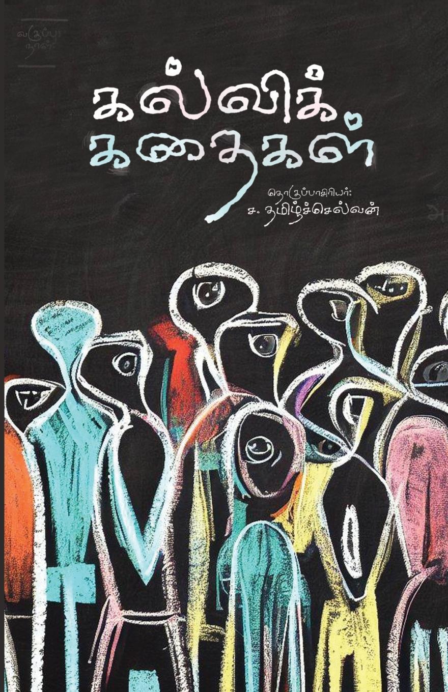 Vorderes Coverbild Kalvik Kathaikal