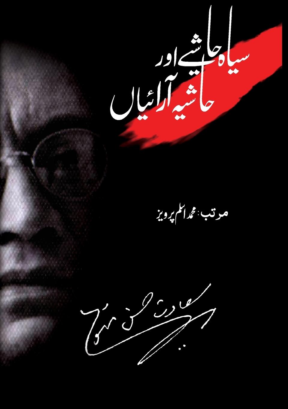 Vorderes Coverbild Siyah Hashiye aur Hashiya Araiyaan