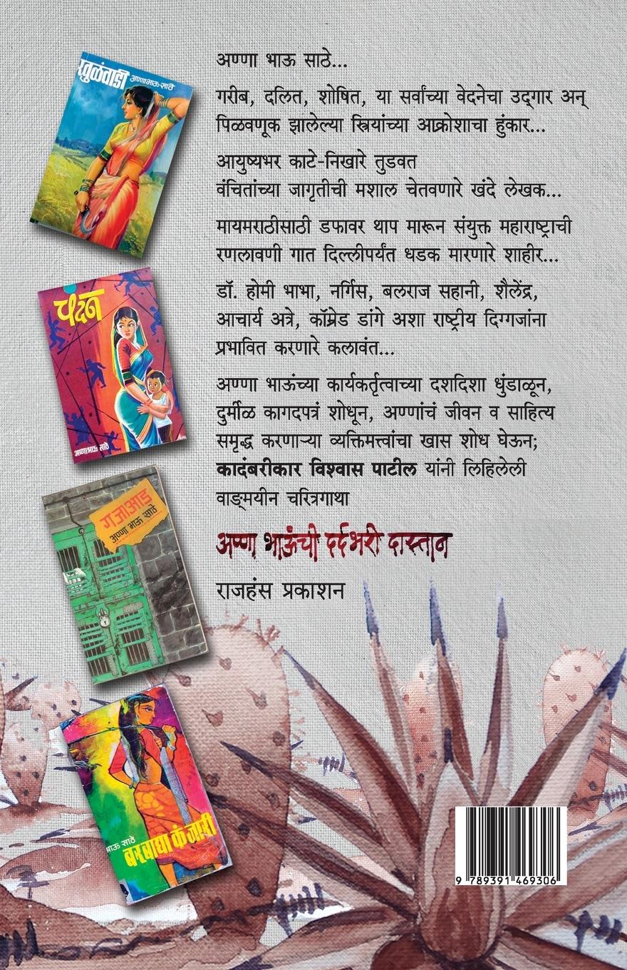 Rückseitencover Anna Bhaunchee Dardbharee Dastan