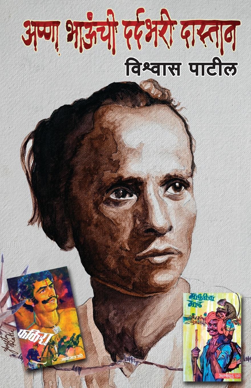 Vorderes Coverbild Anna Bhaunchee Dardbharee Dastan