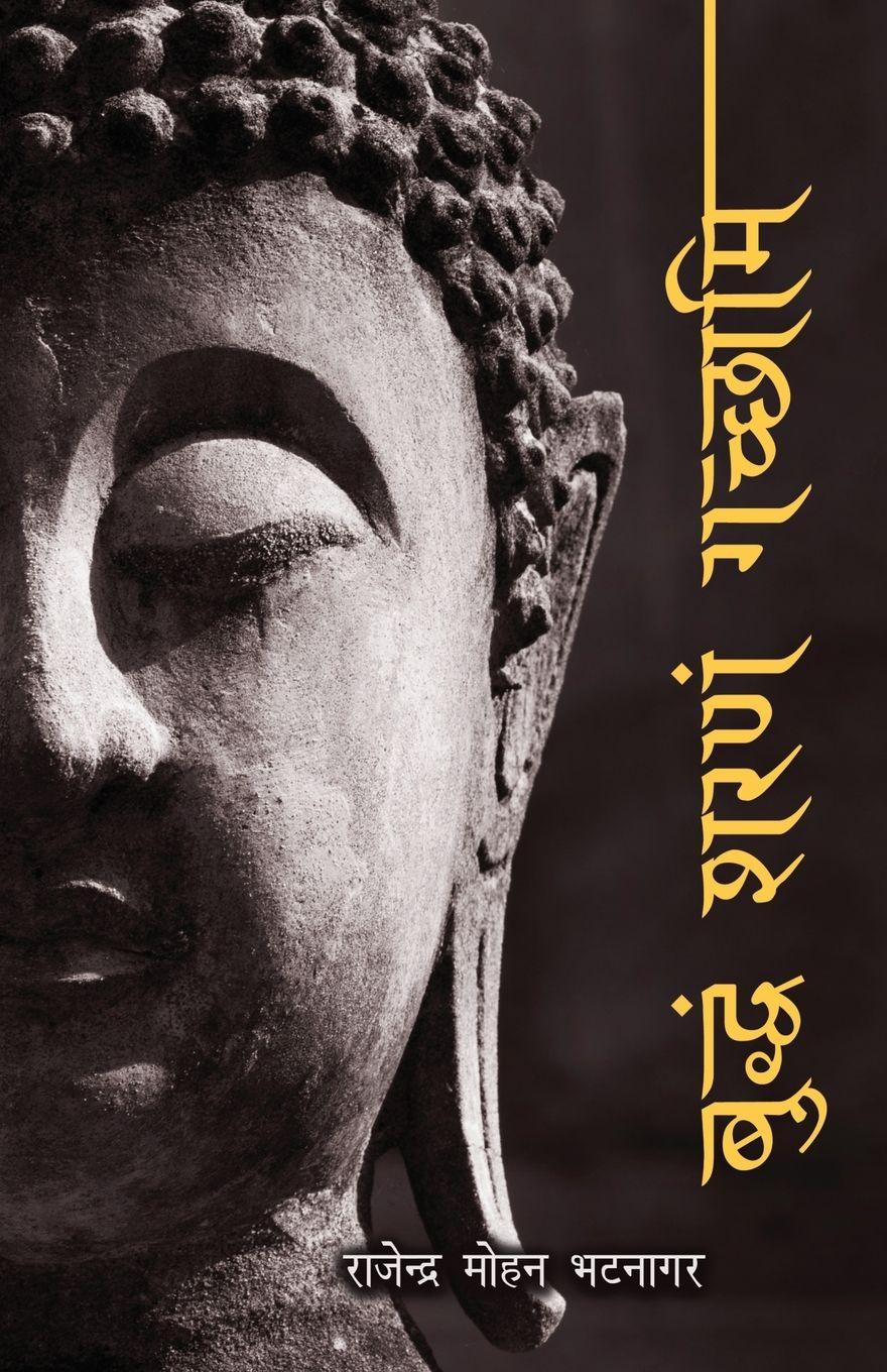 Vorderes Coverbild Buddham Sharnam Gachhami