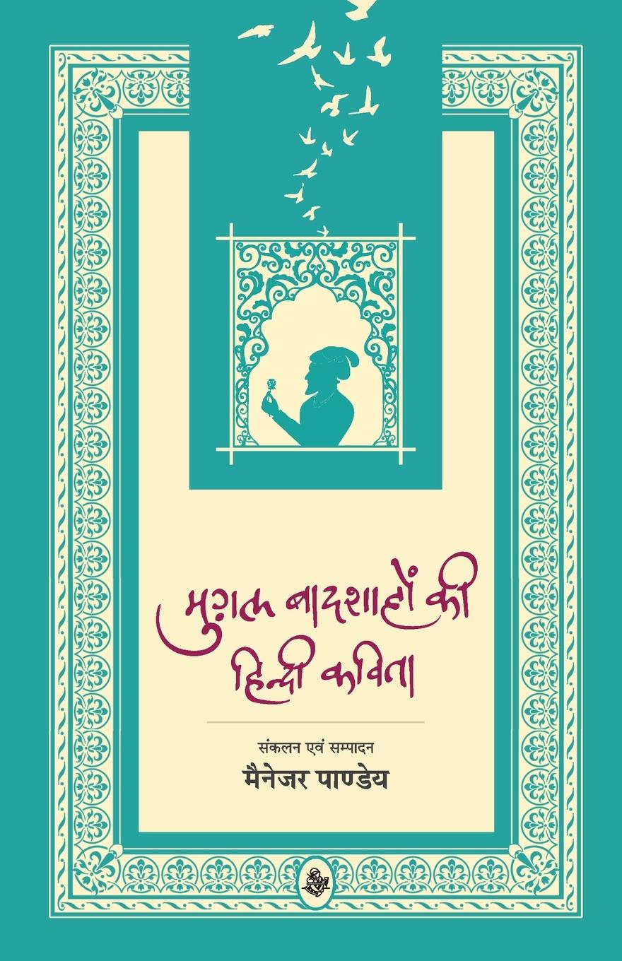 Vorderes Coverbild Mughal Badshahon Ki Hindi Kavita