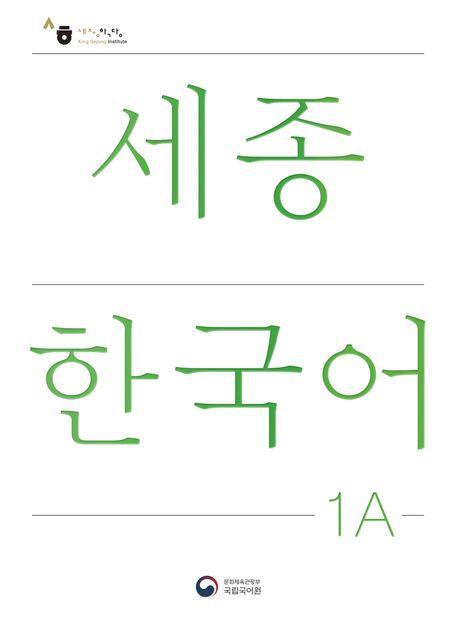 Vorderes Coverbild Sejong Korean Student Book 1A - Korean Version