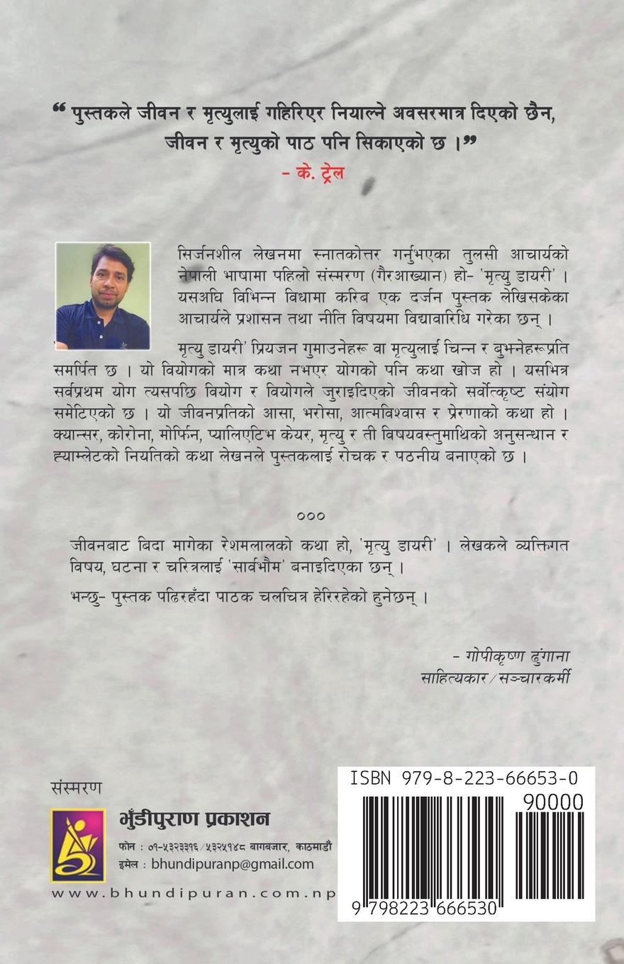 Rückseitencover &#2350;&#2371;&#2340;&#2381;&#2351;&#2369; &#2337;&#2366;&#2351;&#2352;&#2368;