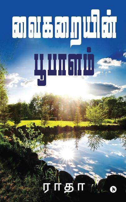 Vorderes Coverbild Vaikarayin Poopalam