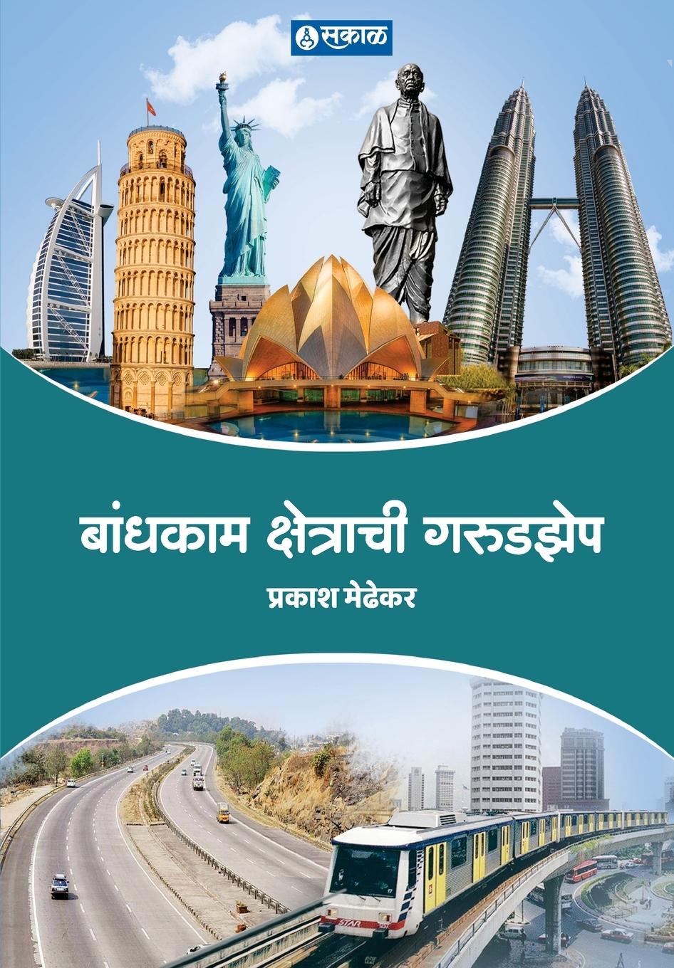 Vorderes Coverbild Bandhkam Kshetrachi Garudzep