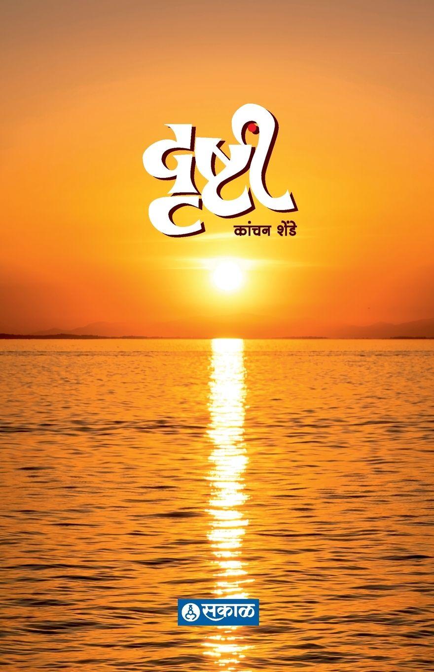 Vorderes Coverbild Drushti