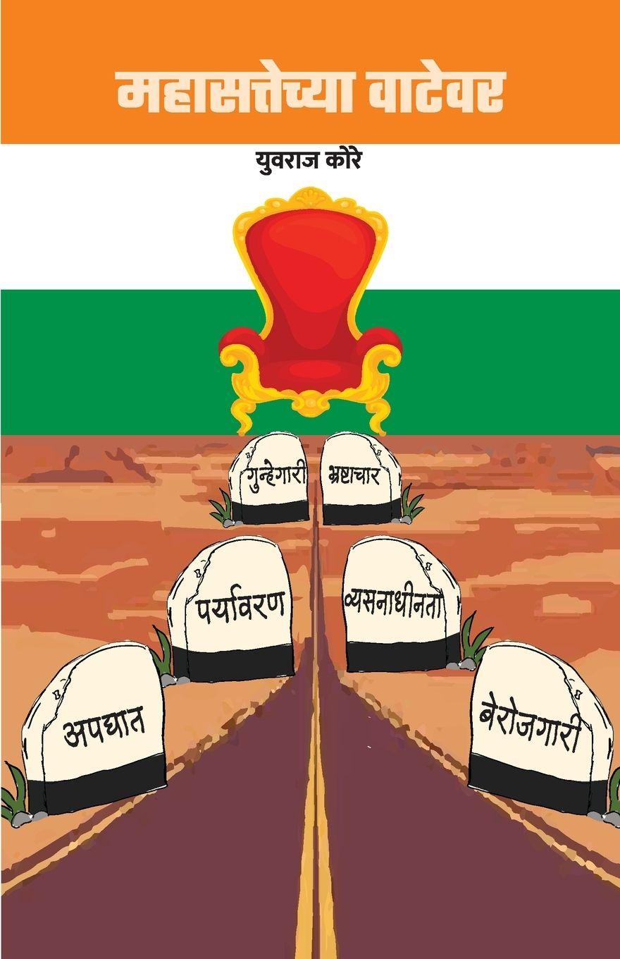 Vorderes Coverbild Mahasattechya Watewar