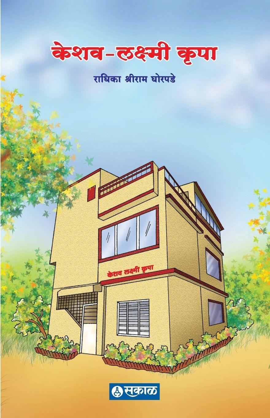 Vorderes Coverbild Keshav-Lakshmi Krupa