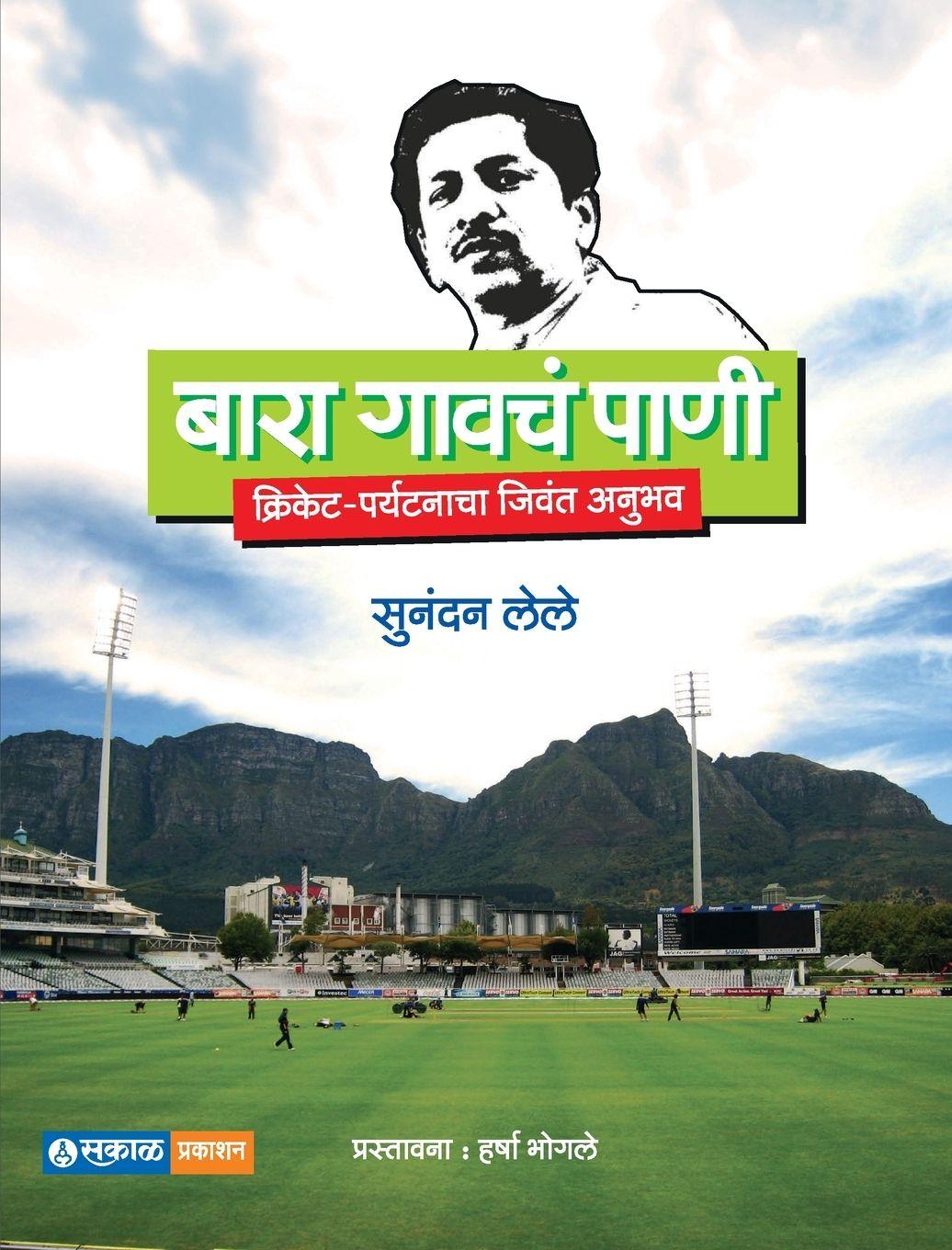 Vorderes Coverbild Bara Gavache Paani