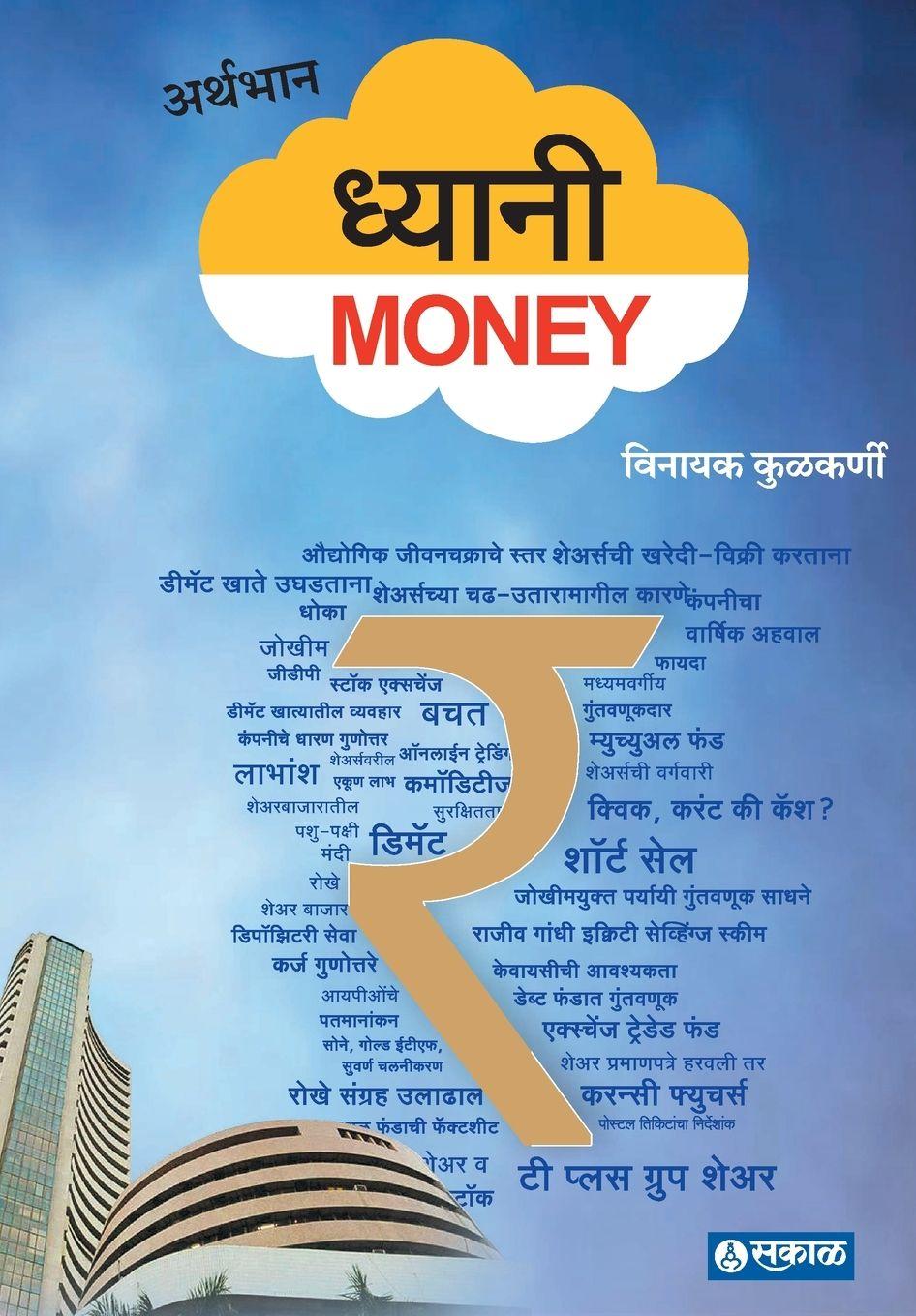 Vorderes Coverbild Dhyani Money