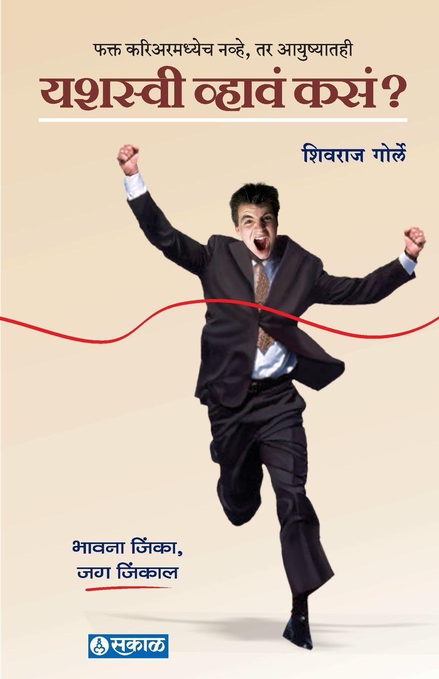 Vorderes Coverbild Yashaswi Whave Kase