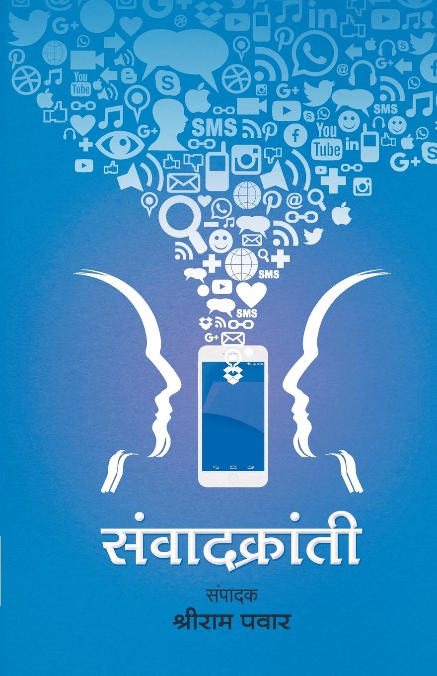 Vorderes Coverbild Samvad Kranti