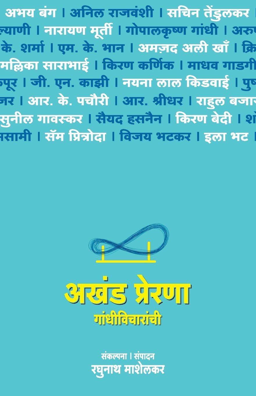 Vorderes Coverbild AKHANDA PRERANA GANDHI VICHARANCHI