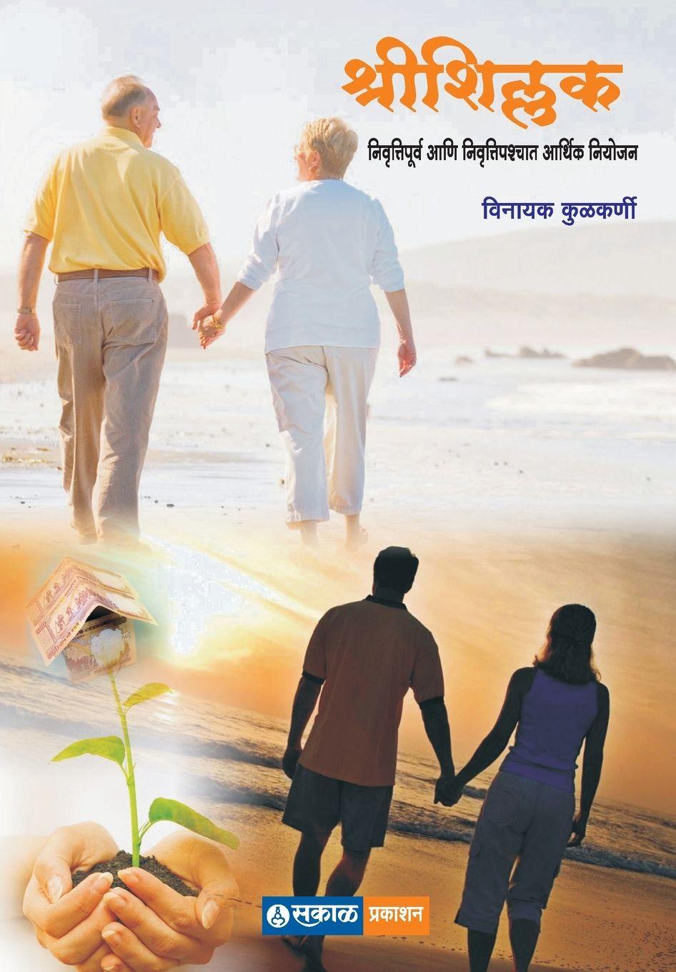 Vorderes Coverbild Shreeshillak