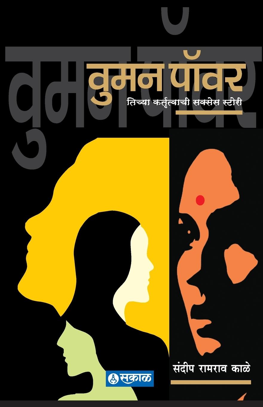 Vorderes Coverbild Woman Power (Marathi)