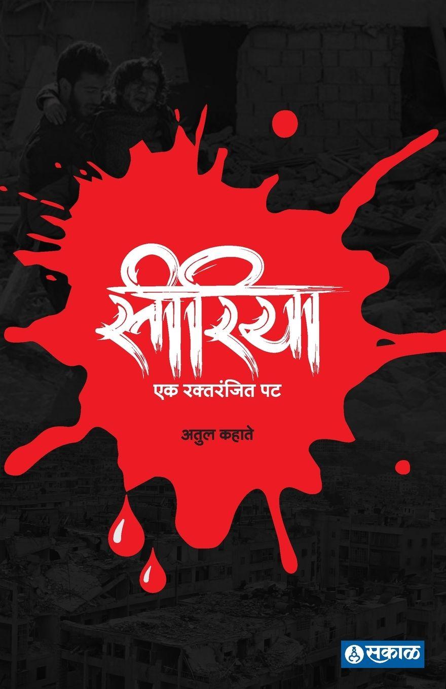 Vorderes Coverbild Syria - Ek Raktranjit Pat