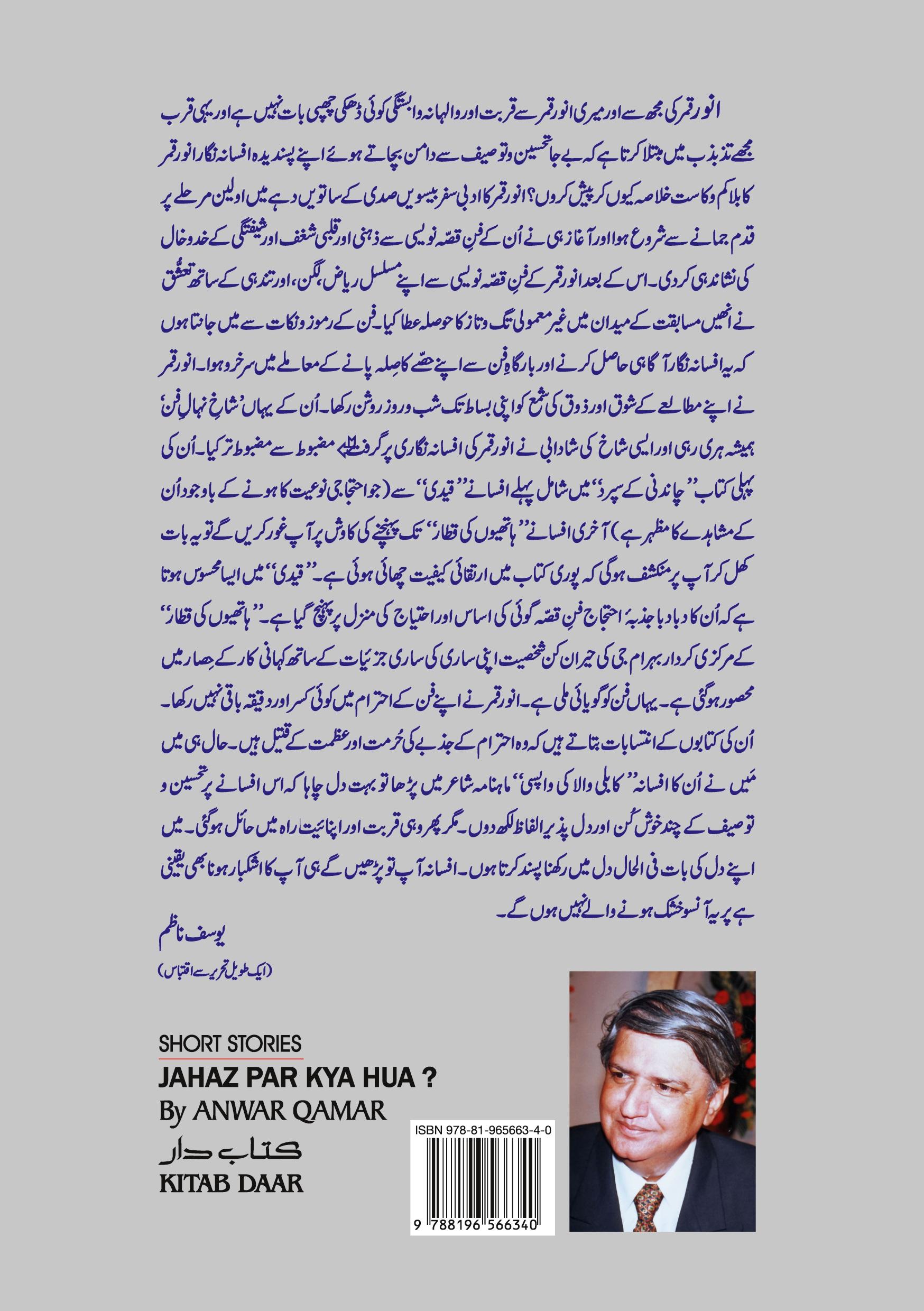 Vorderes Coverbild Jahaz par kya hua? (Urdu Short Stories)