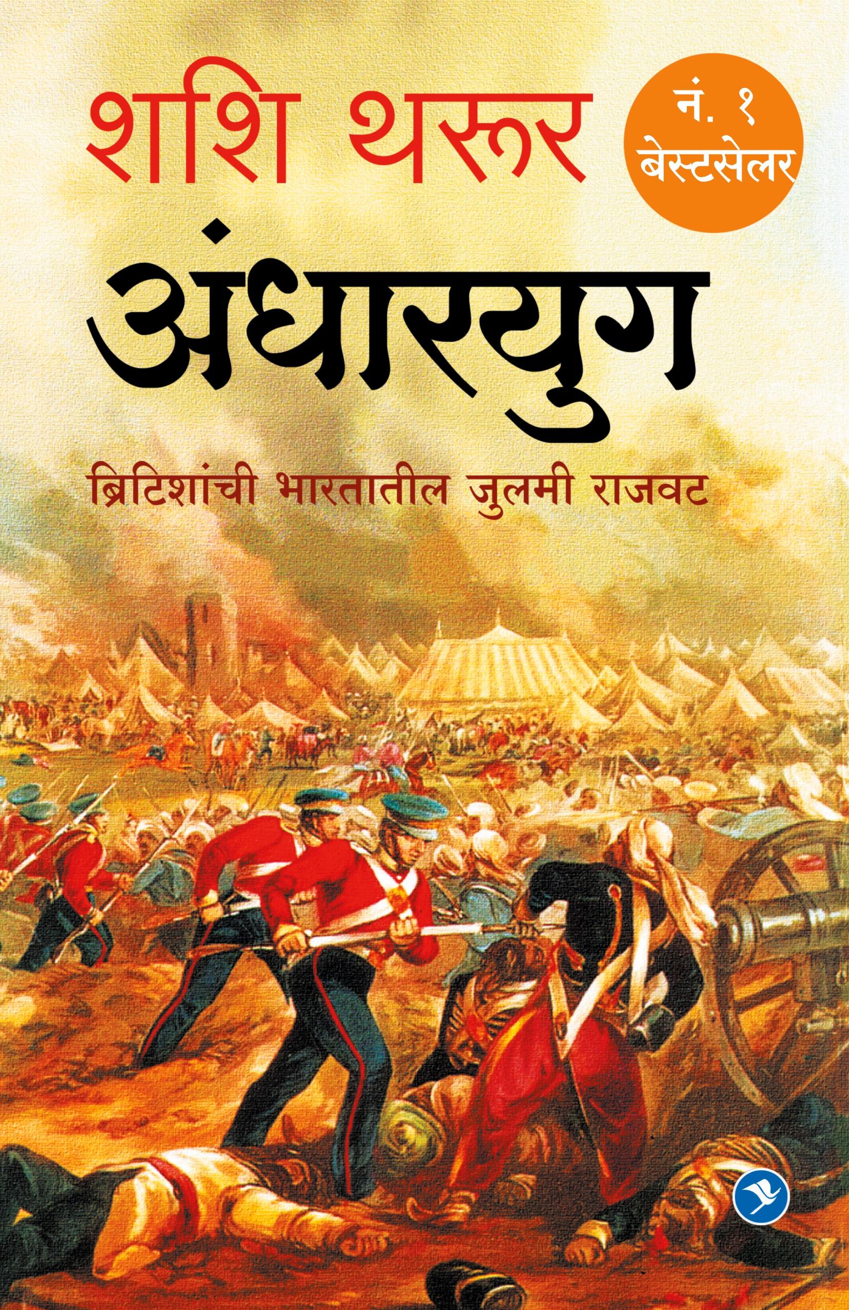 Vorderes Coverbild An Era of Darkness