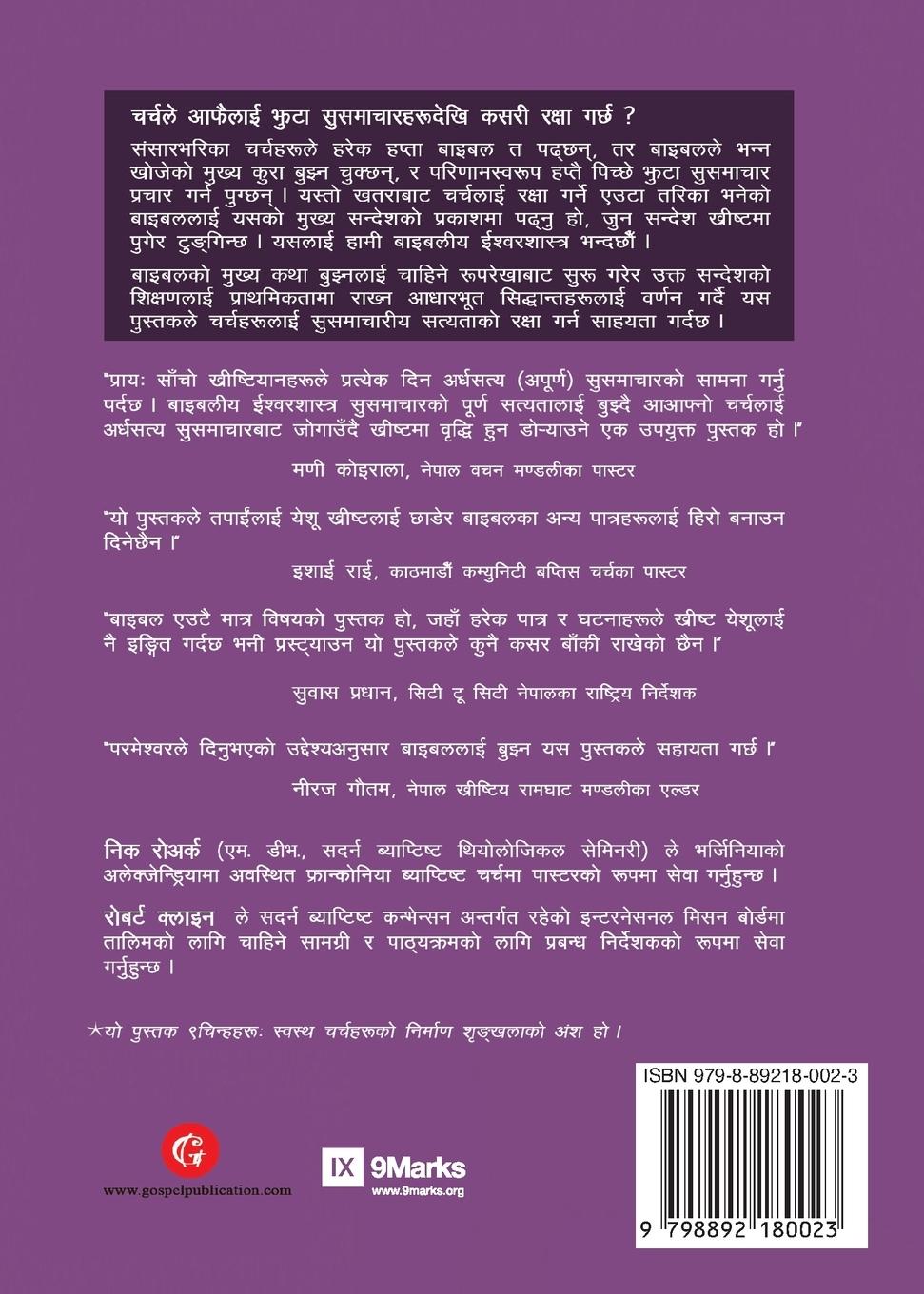 Rückseitencover Biblical Theology / &#2348;&#2366;&#2311;&#2348;&#2354;&#2368;&#2351; &#2312;&#2358;&#2381;&#2357;&#2352;&#2358;&#2366;&#2360;&#2381;&#2340;&#2381;&#2352;