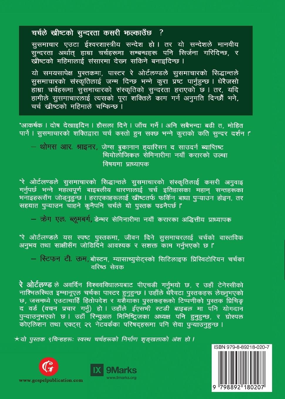 Rückseitencover The Gospel / सुसमाचार