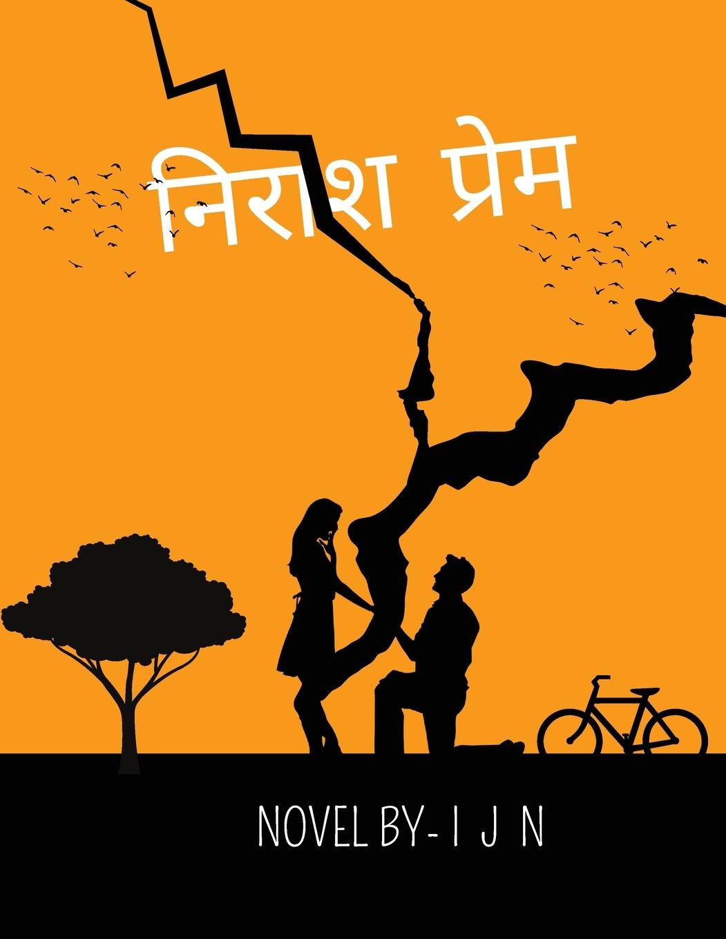 Vorderes Coverbild &#2344;&#2367;&#2352;&#2366;&#2358; &#2346;&#2381;&#2352;&#2375;&#2350;