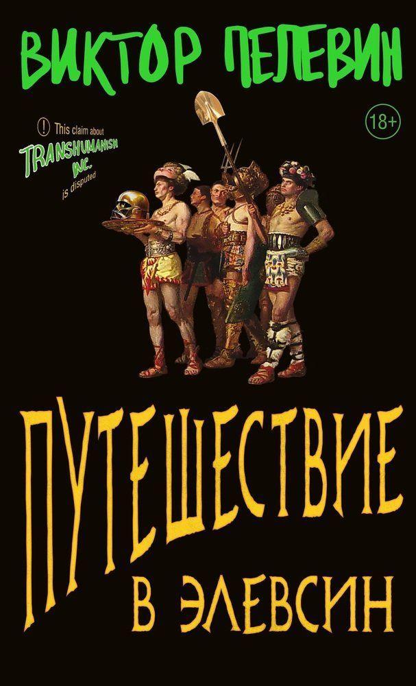 Vorderes Coverbild Puteshestvie v Elevsin