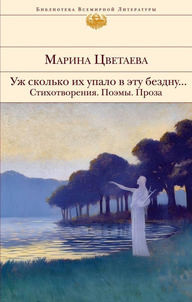 Vorderes Coverbild Uzh skol'ko ih upalo v etu bezdnu. Stihotvorenija. Pojemy. Proza