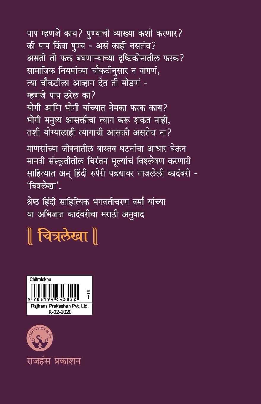 Rückseitencover Chitralekha