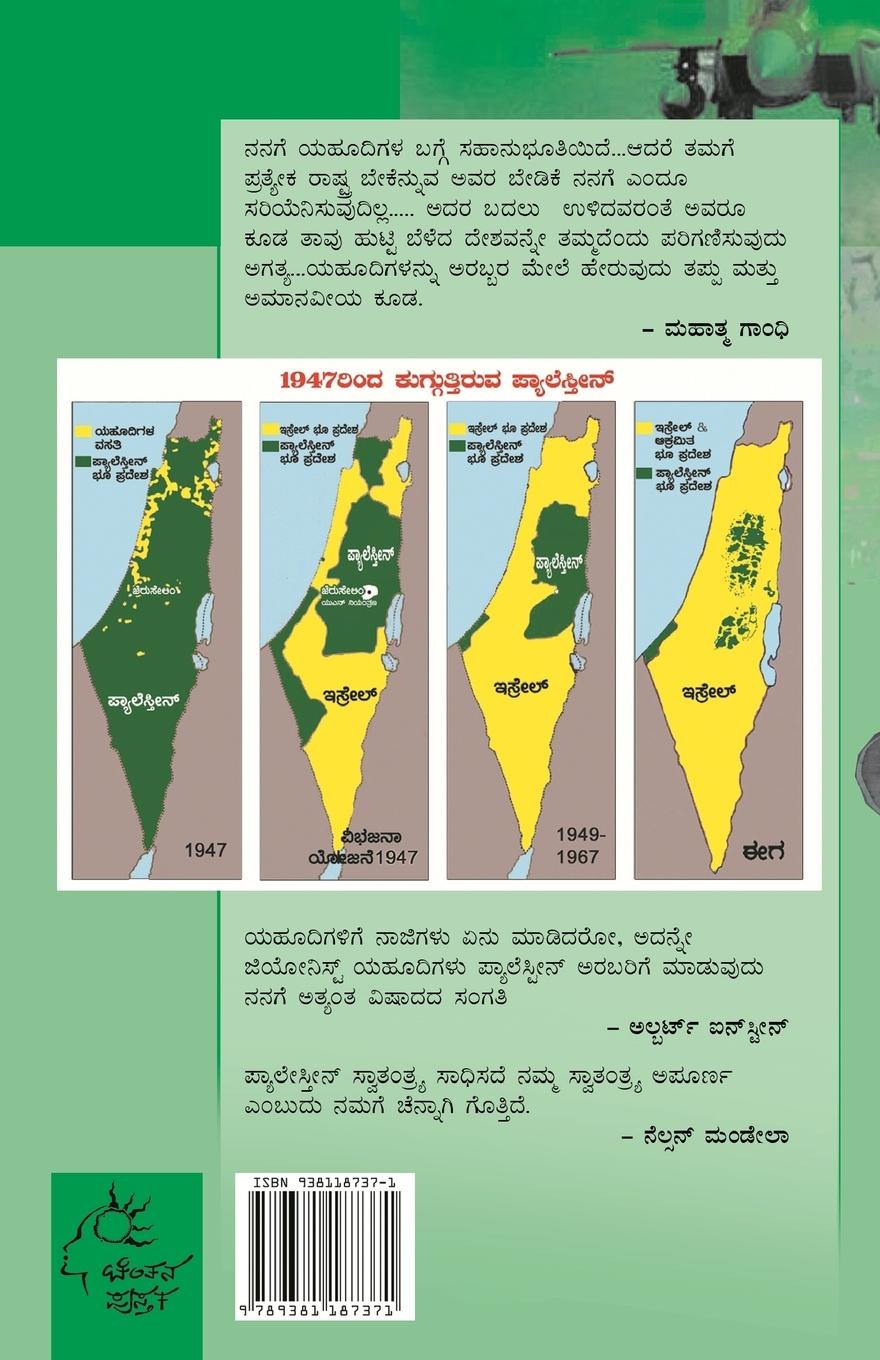 Rückseitencover Palesteen Prashne-Nimage Tilidirali(Kannada)