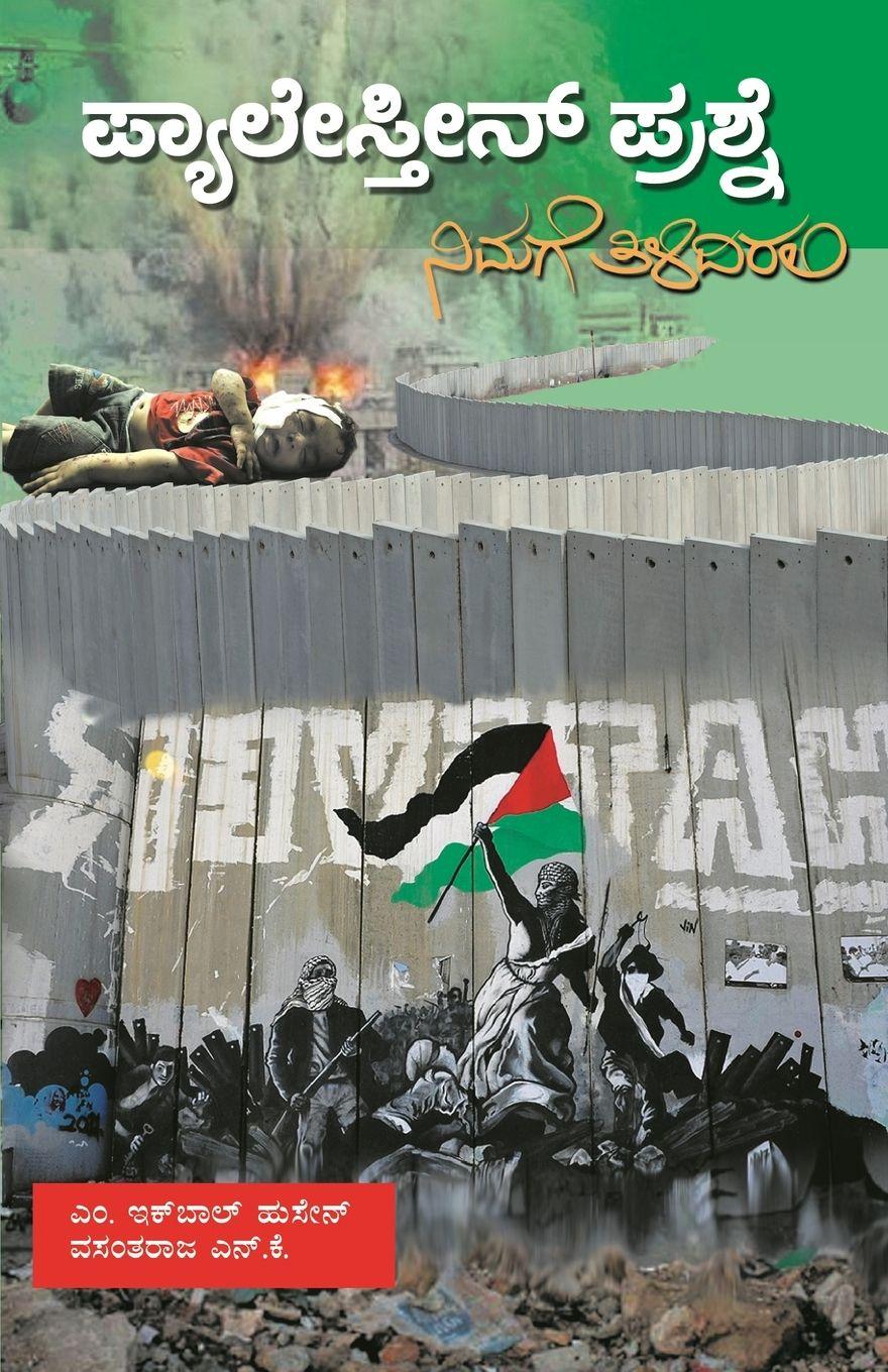 Vorderes Coverbild Palesteen Prashne-Nimage Tilidirali(Kannada)