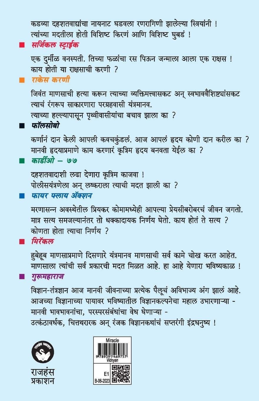 Rückseitencover Miracle