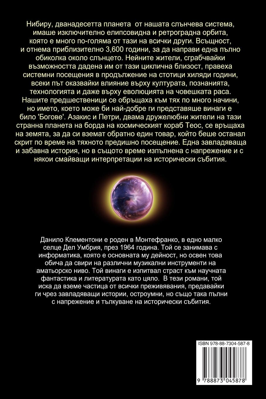 Rückseitencover &#1054;&#1073;&#1088;&#1072;&#1090;&#1085;&#1086; &#1050;&#1098;&#1084; &#1047;&#1077;&#1084;&#1103;&#1090;&#1072;