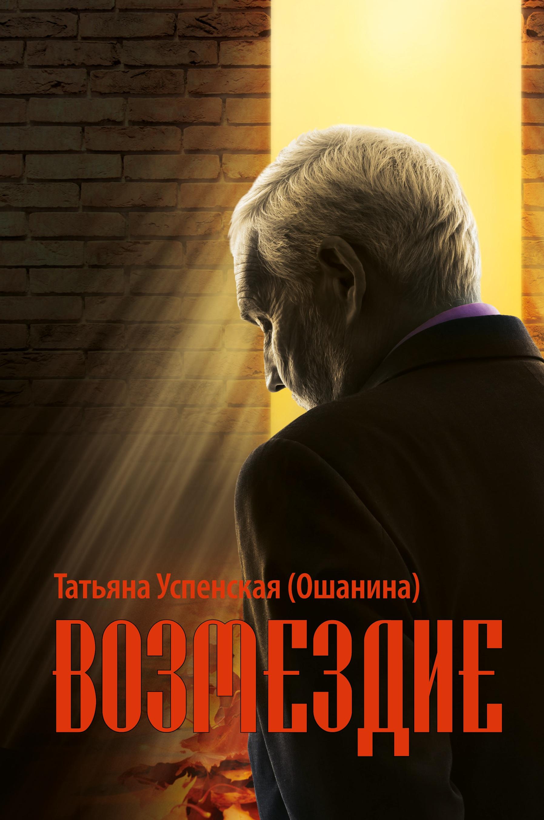 Vorderes Coverbild Retribution