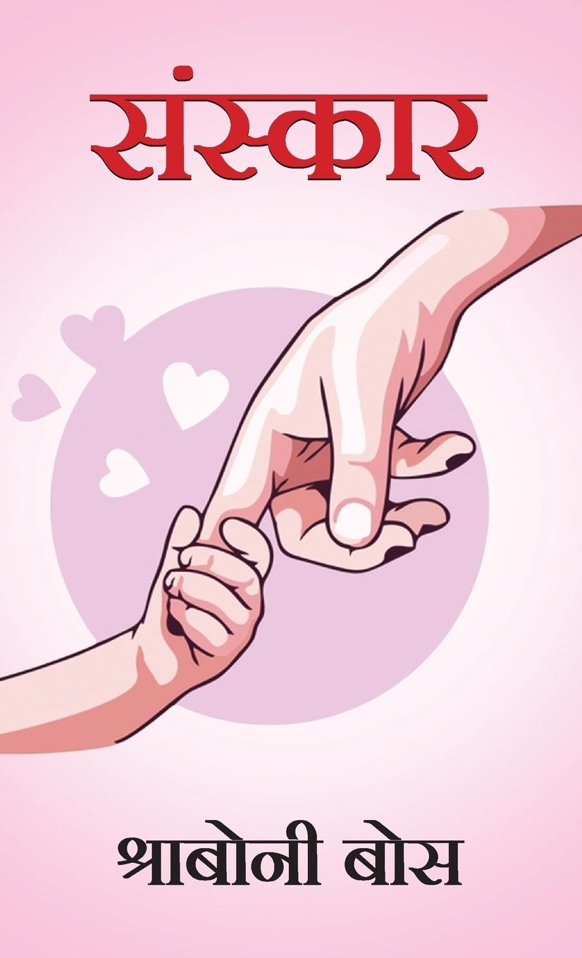 Vorderes Coverbild Sanskar