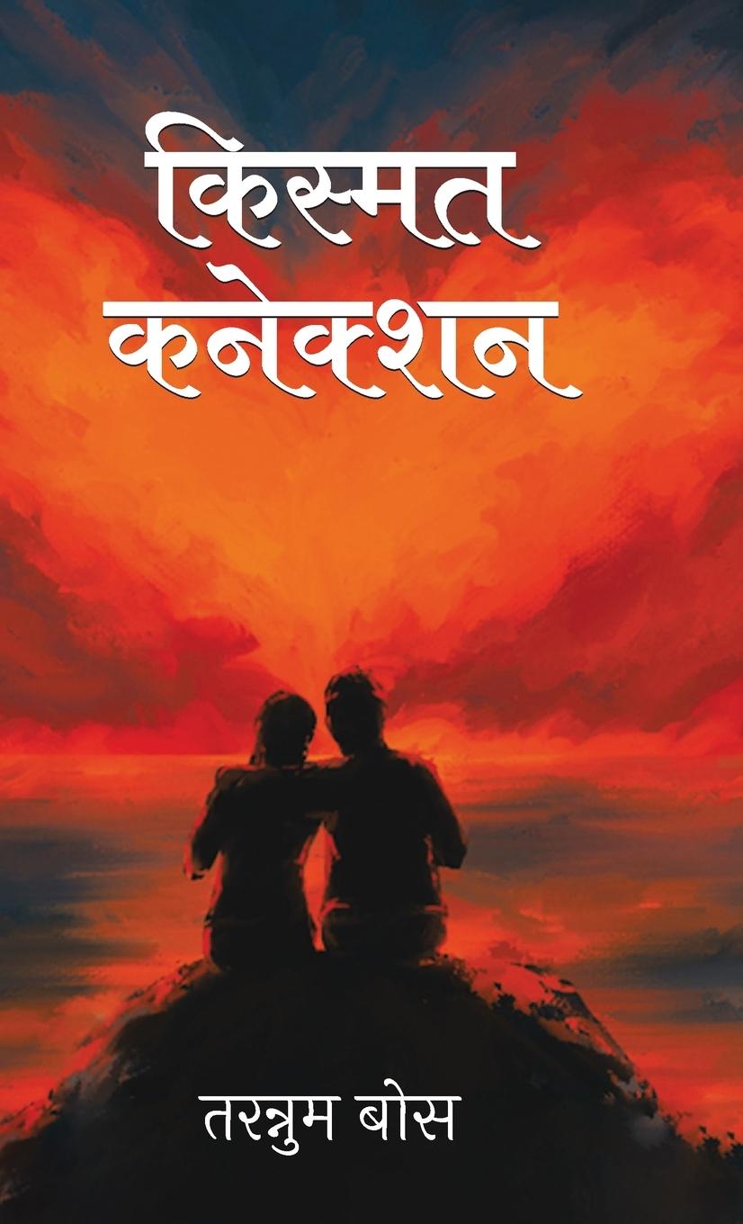 Vorderes Coverbild Kismat Connection