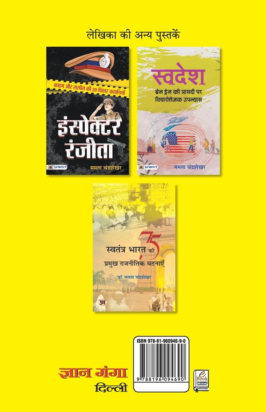 Rückseitencover 75 Mahila Swatantrata Senani