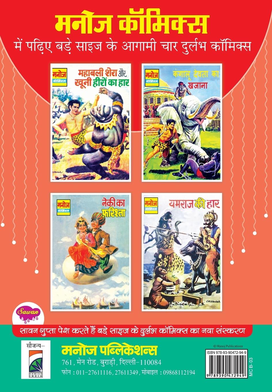 Rückseitencover SAHASHI SINBAAD