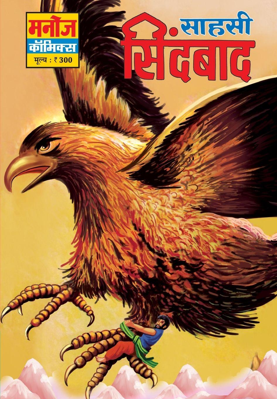 Vorderes Coverbild SAHASHI SINBAAD